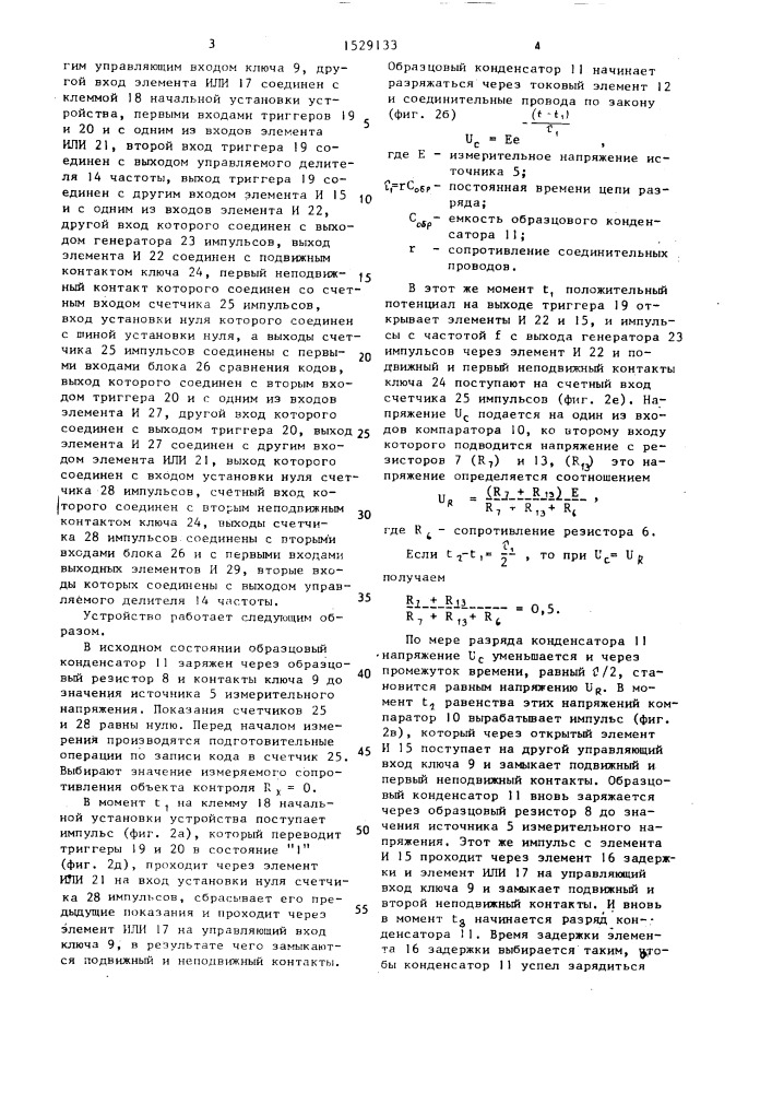 Устройство для измерения сопротивлений (патент 1529133)