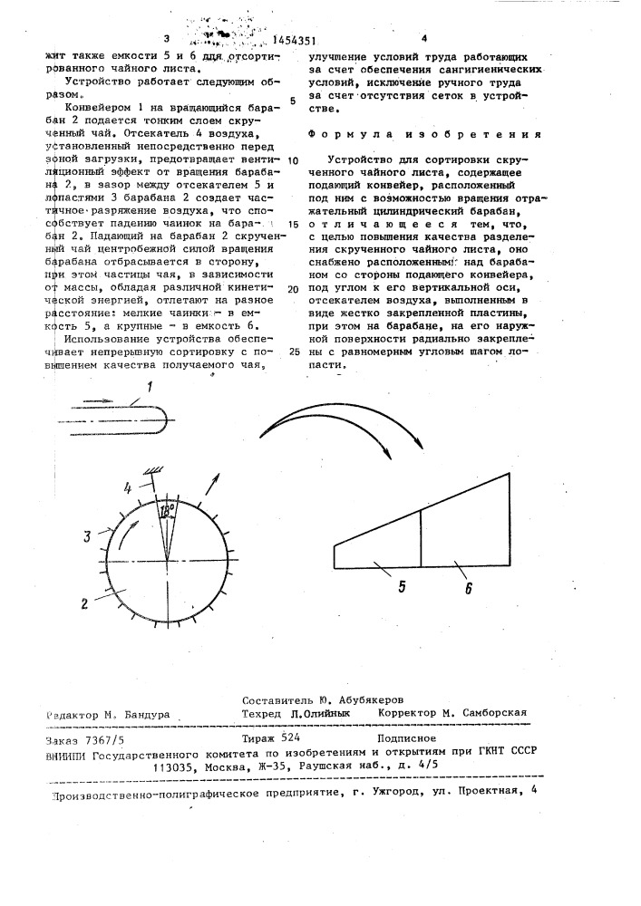 Устройство для сортировки скрученного чайного листа (патент 1454351)