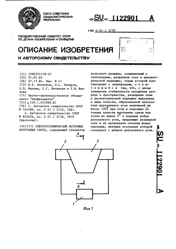 Спектроскопический источник излучения света (патент 1122901)
