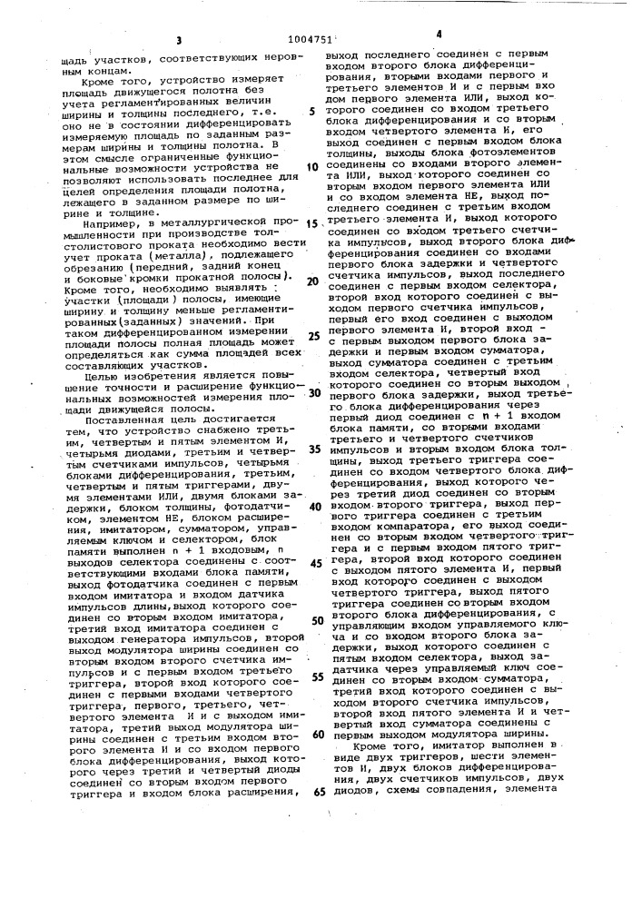 Устройство для определения площади движущейся полосы (патент 1004751)