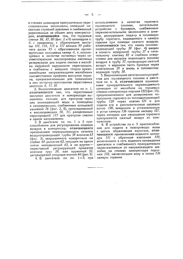 Двигатель внутреннего горения (патент 49635)