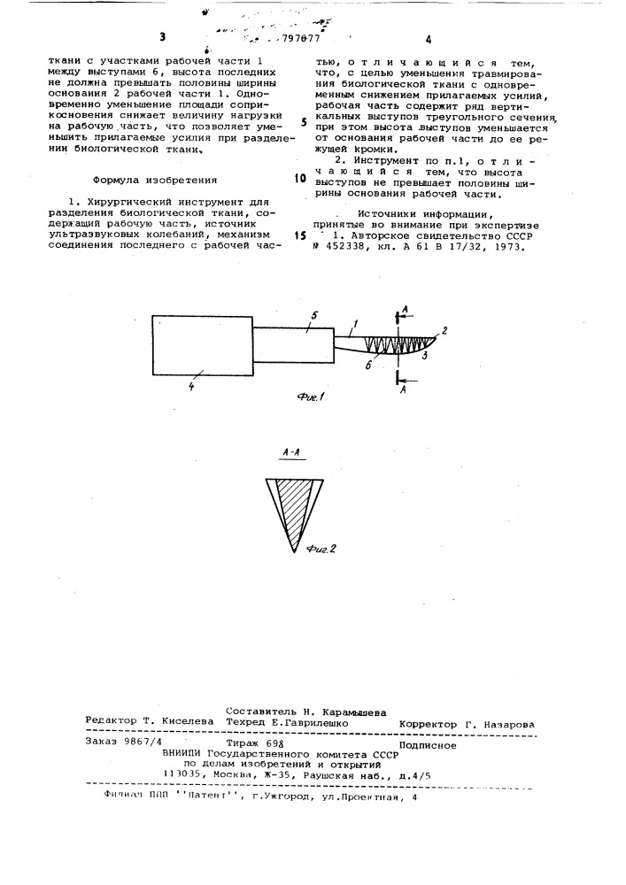 Хирургический инструмент дляразделения биологической ткани (патент 797677)