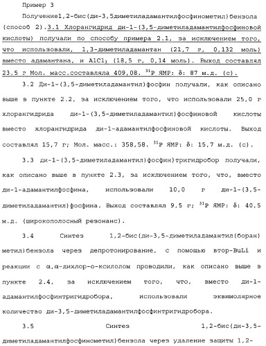 Адамантилсодержащая каталитическая система, способ получения интермедиатов для бидентатных лигандов такой системы и способ карбонилирования этиленовых соединений в ее присутствии (патент 2337754)