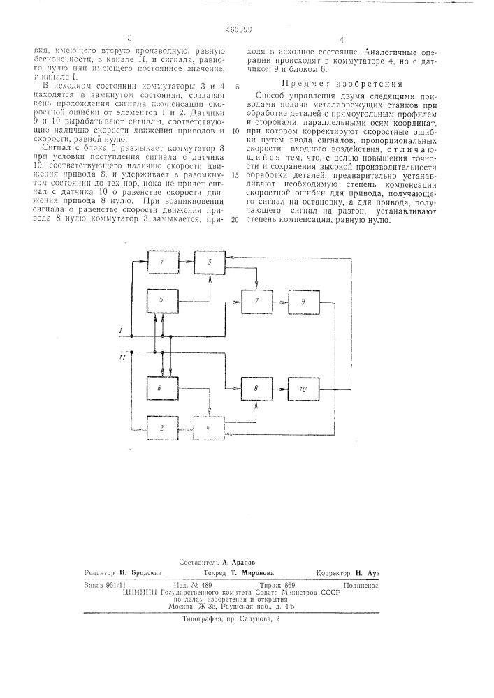 Способ управления двумя следящими приводами (патент 463099)