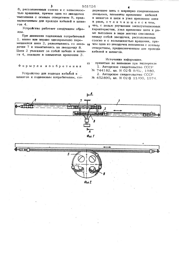 Устройство для подвода кабелей и шлангов к подвижным потребителям (патент 951526)