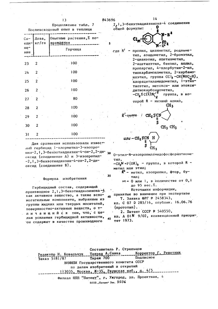 Гербицидный состав (патент 843696)