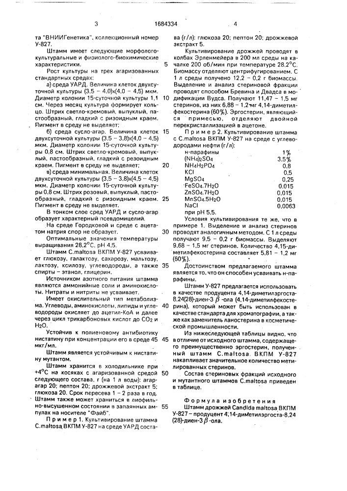 Штамм дрожжей caudida маlтоsа - продуцент 4,14- диметилэргоста-8,24(28)-диен-3 @ -ола (патент 1684334)