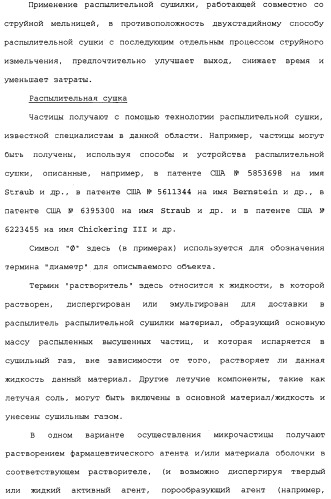 Способы и устройство для приготовления частиц с помощью распылительной сушилки и работающей совместно с ней струйной мельницей (патент 2324533)