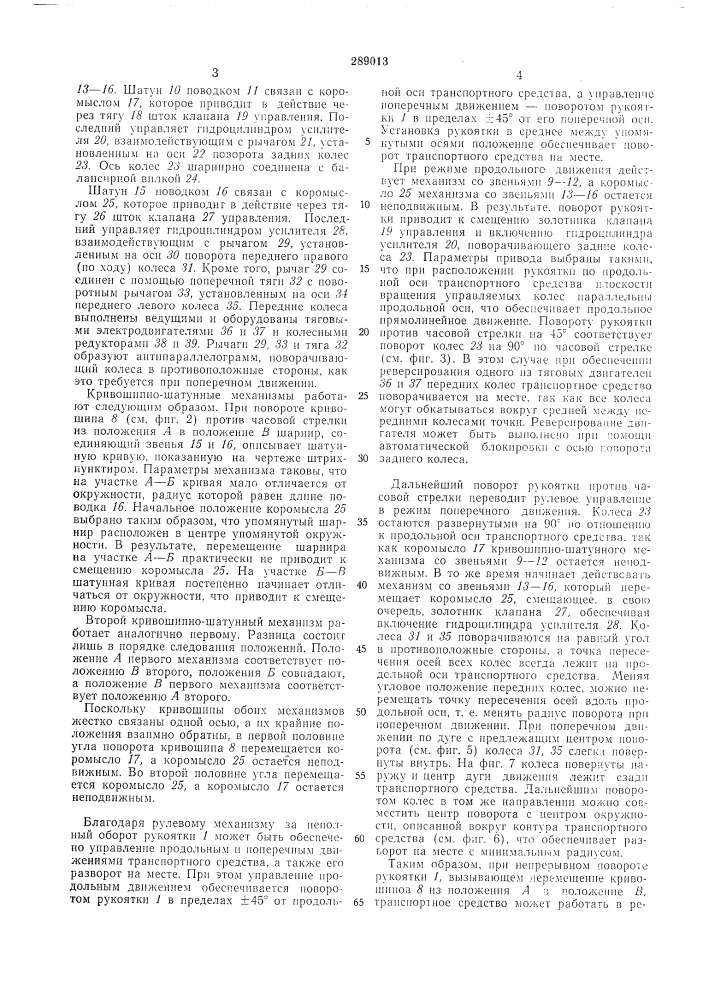 Рулевое управление транспортного средства со всеми управляемыми колесал\и (патент 289013)