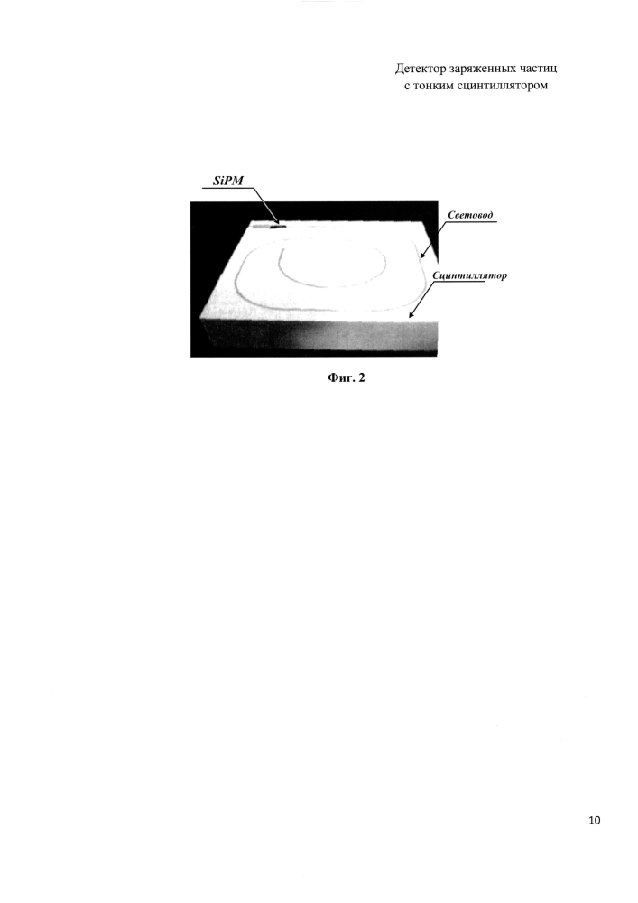 Детектор заряженных частиц с тонким сцинтиллятором (патент 2594991)