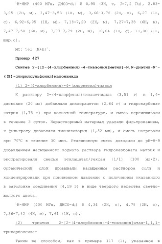 Новое сульфонамидное производное малоновой кислоты и его фармацевтическое применение (патент 2462454)