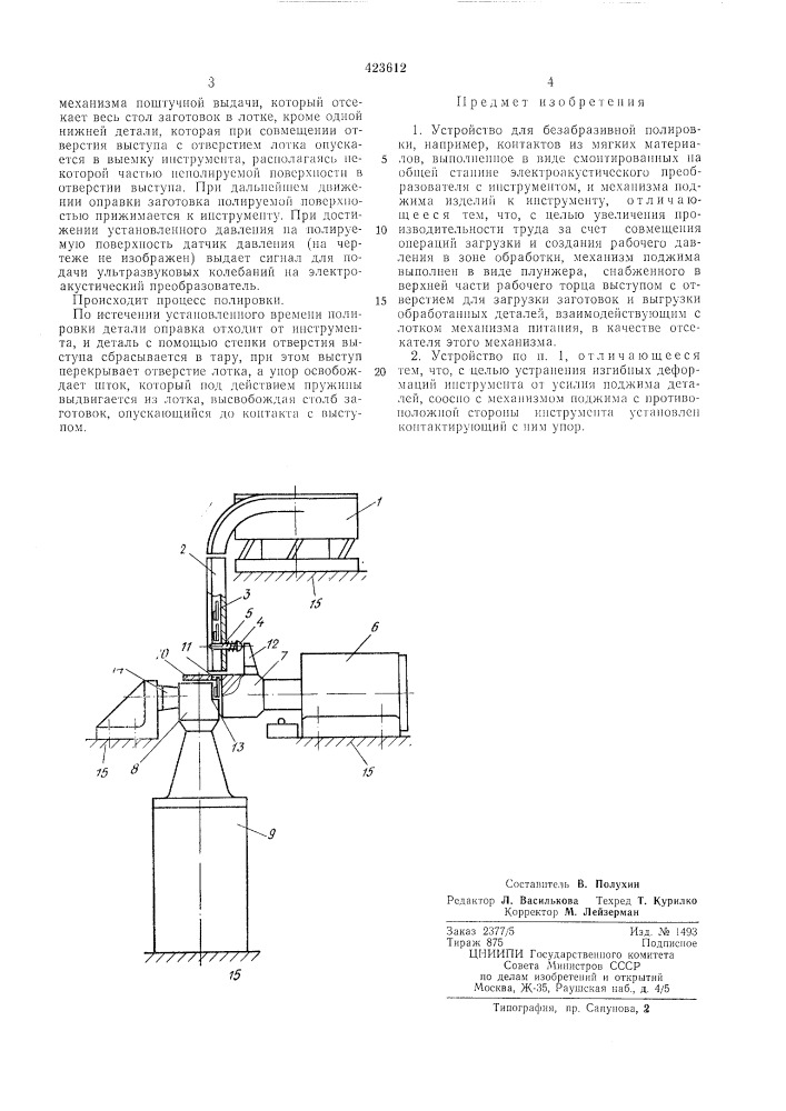 Устройство для безабразивной полировки (патент 423612)