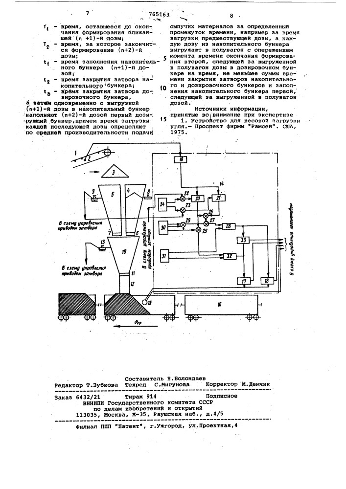 Способ автоматической дозированной погрузки сыпучих материалов в движущиеся железнодорожные полувагоны (патент 765163)