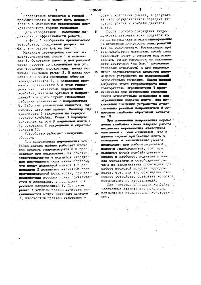 Механизм перемещения горного комбайна (патент 1196501)