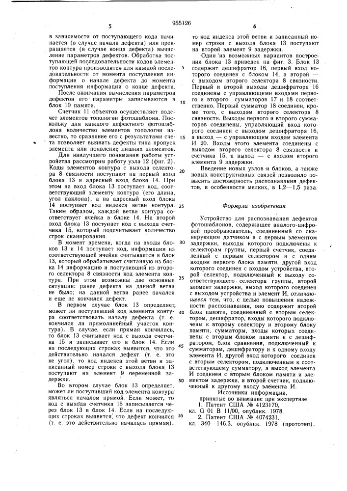 Устройство для распознавания дефектов фотошаблонов (патент 955126)