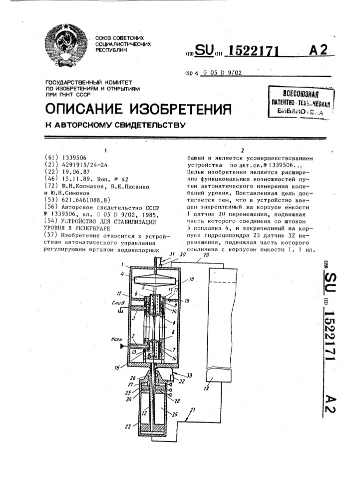 Устройство для стабилизации уровня в резервуаре (патент 1522171)