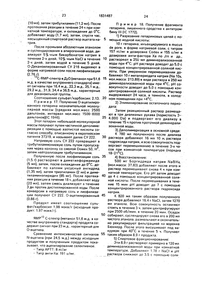 Способ получения о-ацилированных глюкозаминогликанов (патент 1831487)