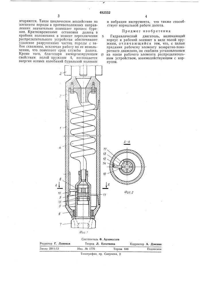 Гидравлический двигатель (патент 482552)