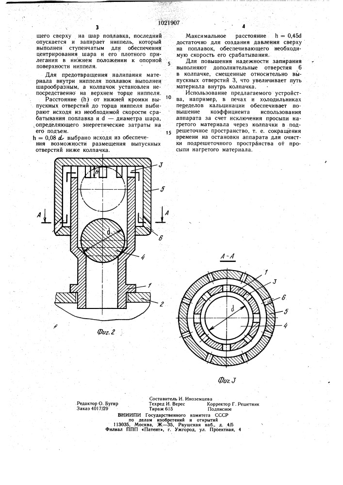 Газоподводящее устройство (патент 1021907)