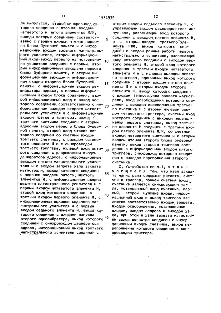 Устройство для сопряжения эвм с общей магистралью (патент 1532939)
