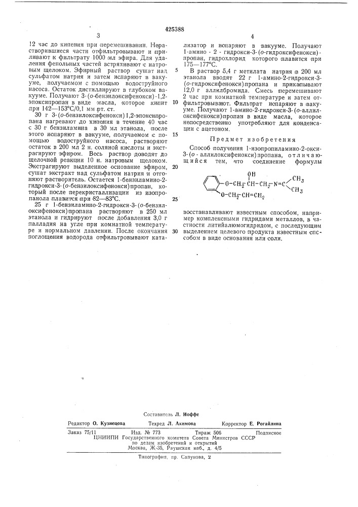 Патент ссср  425388 (патент 425388)