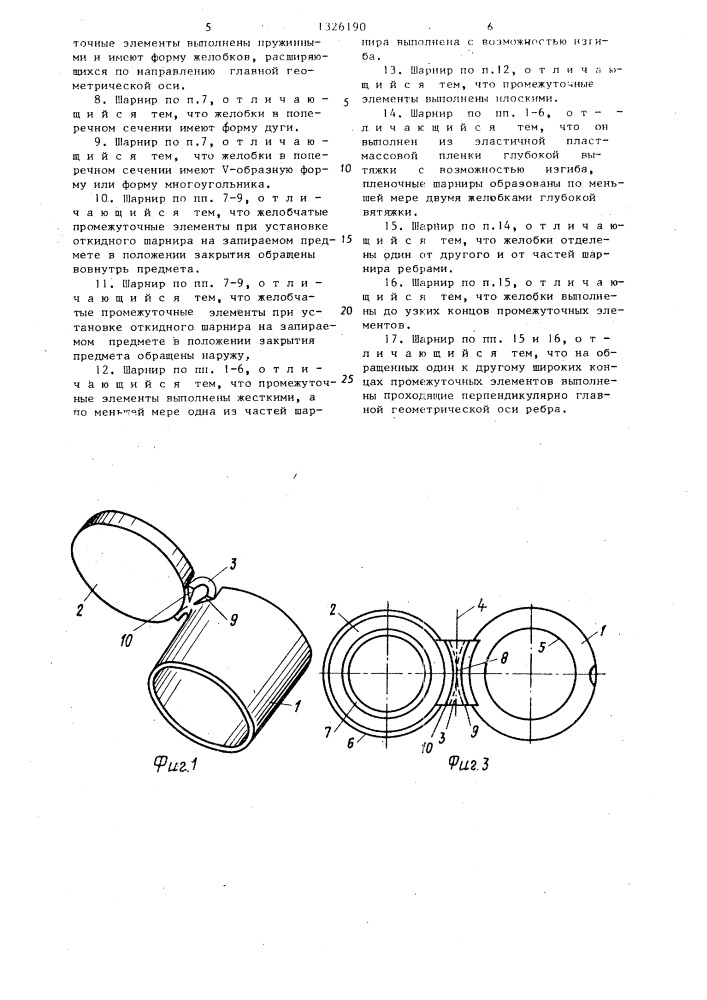 Неразъемный откидной шарнир из пластмассы (патент 1326190)