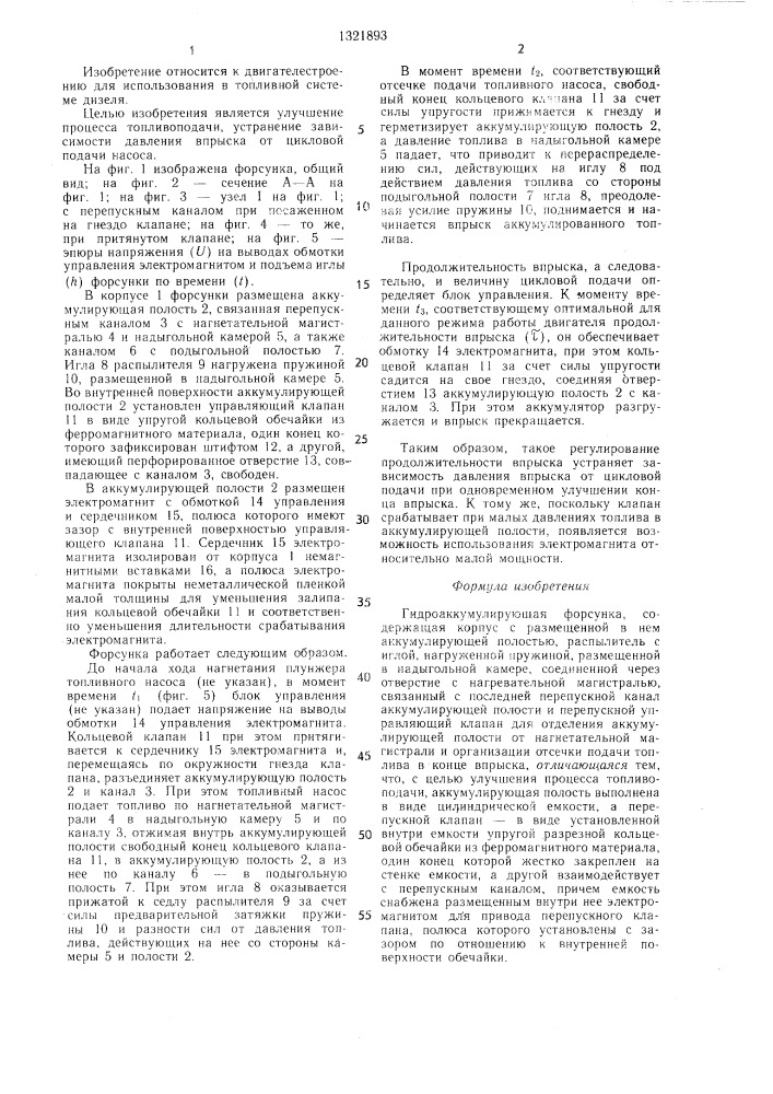 Гидроаккумулирующая форсунка (патент 1321893)