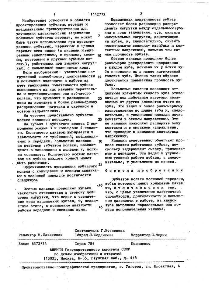 Зубчатое колесо волновой передачи (патент 1442772)