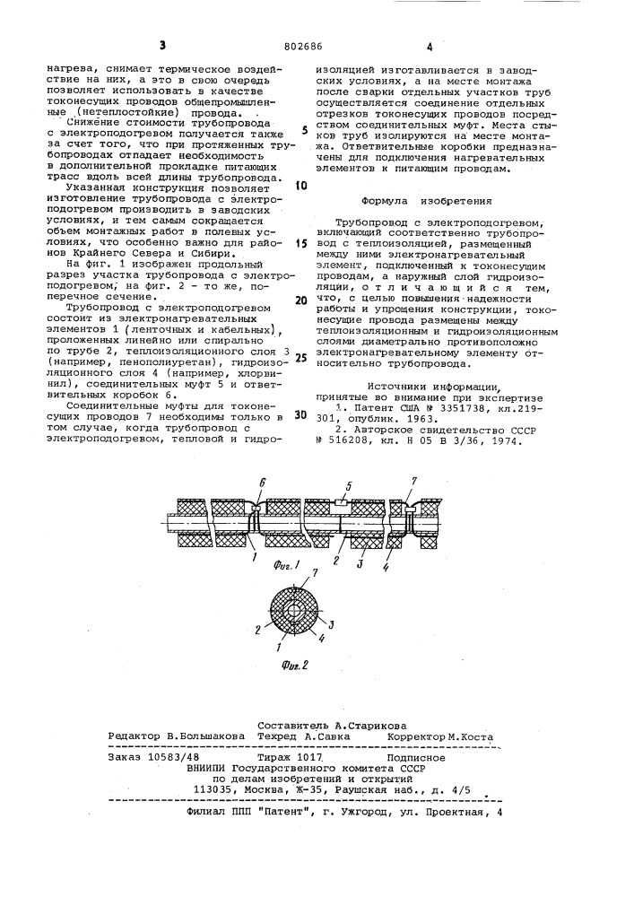 Трубопровод с электроподогревом (патент 802686)