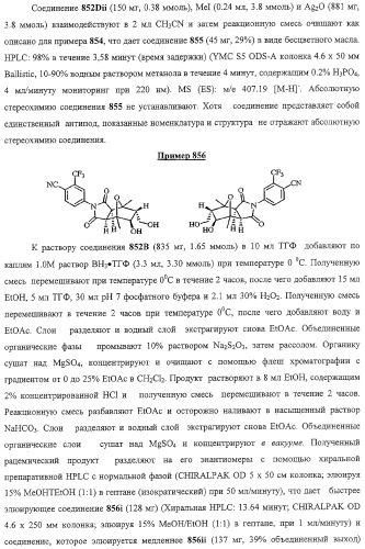 Конденсированные гетероциклические сукцинимидные соединения и их аналоги как модуляторы функций рецептора гормонов ядра (патент 2330038)