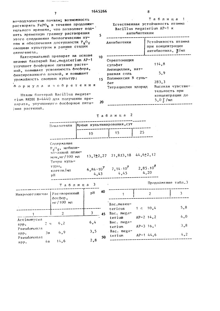 Штамм бактерий bacillus меgатеriuм для получения препарата, улучшающего фосфорное питание растений (патент 1645266)