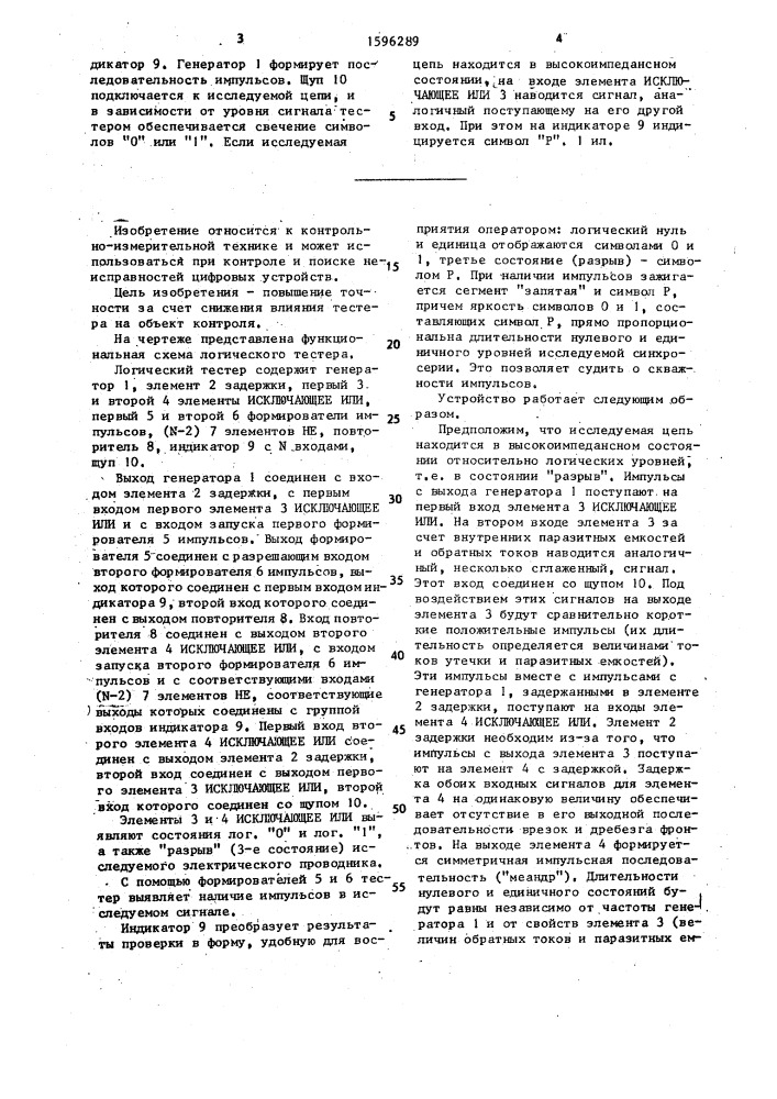 Логический тестер (патент 1596289)