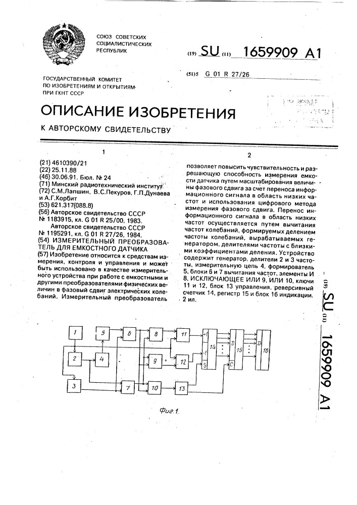 Измерительный преобразователь для емкостного датчика (патент 1659909)