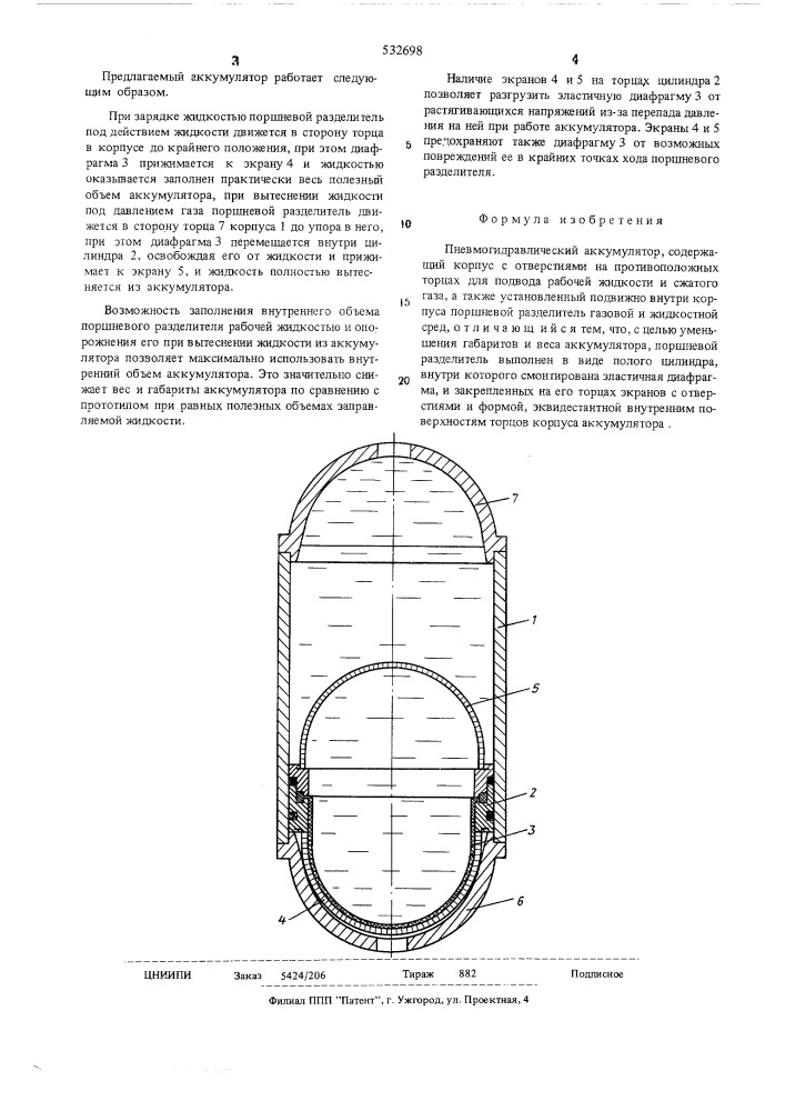 Пневмогидравлический аккумулятор (патент 532698)