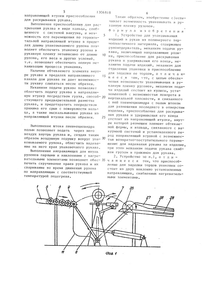 Устройство для упаковывания изделий в рукав из полимерного термопластичного материала (патент 1306818)