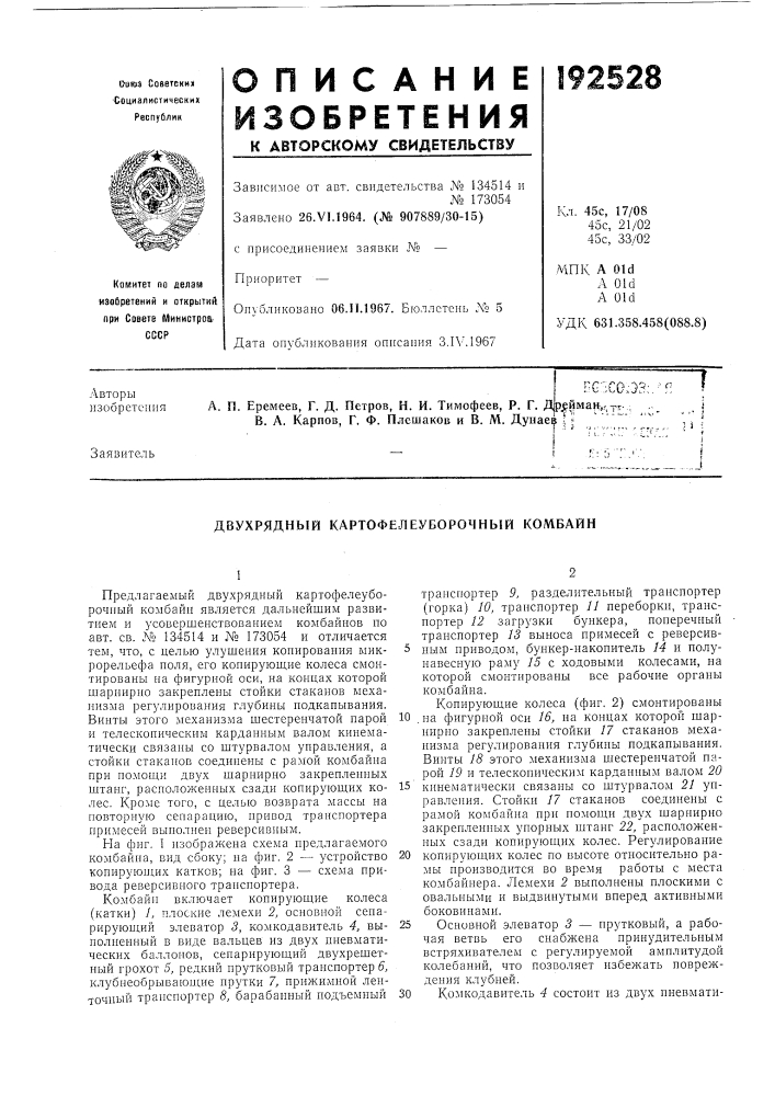 Патент ссср  192528 (патент 192528)