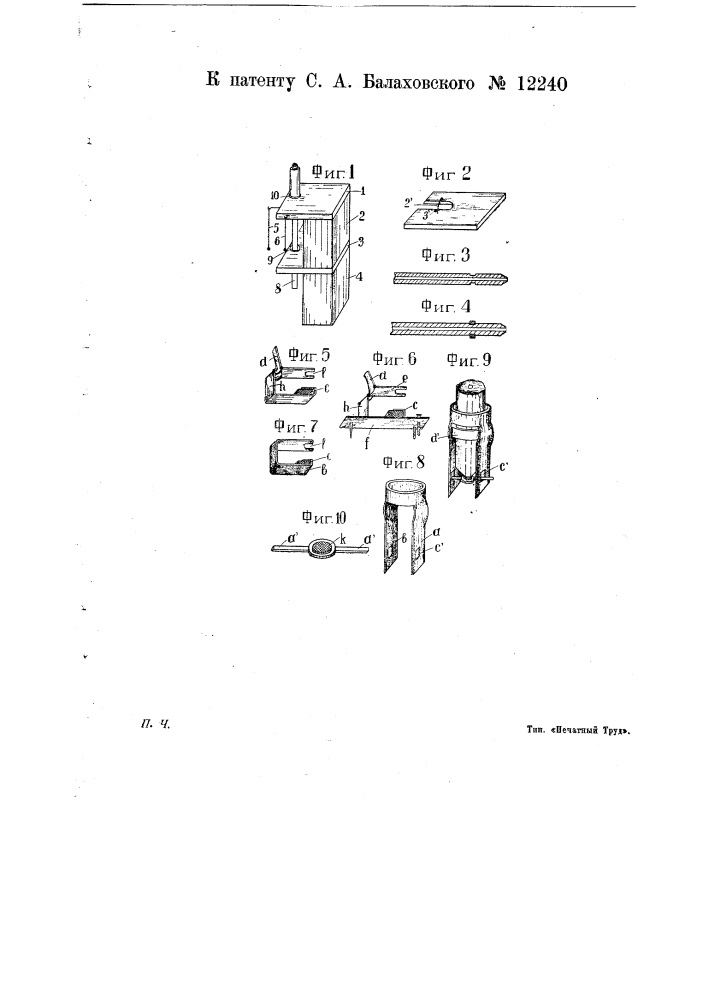 Аппарат для определения быстроты оседания эритроцитов (патент 12240)