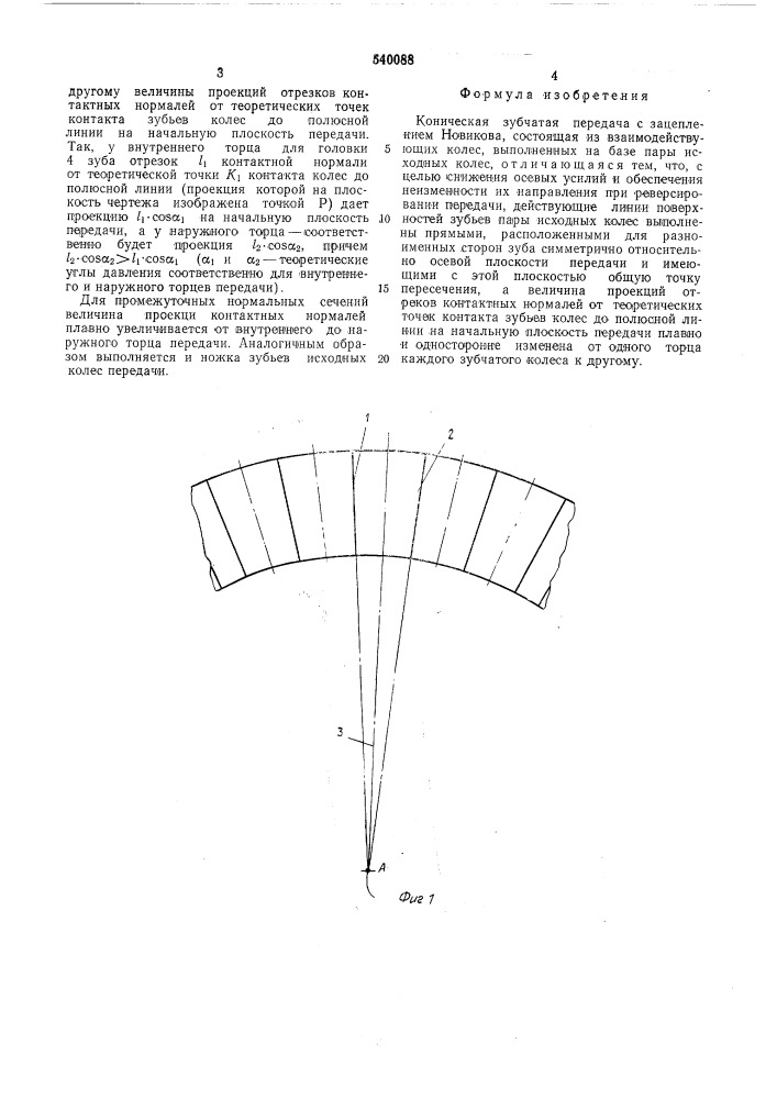 Коническая зубчатая передача с зацеплением новикова (патент 540088)