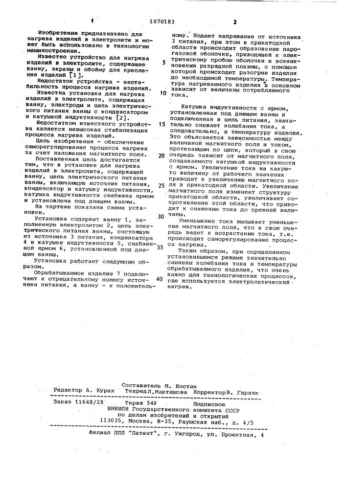 Установка для нагрева изделий в электролите (патент 1070183)