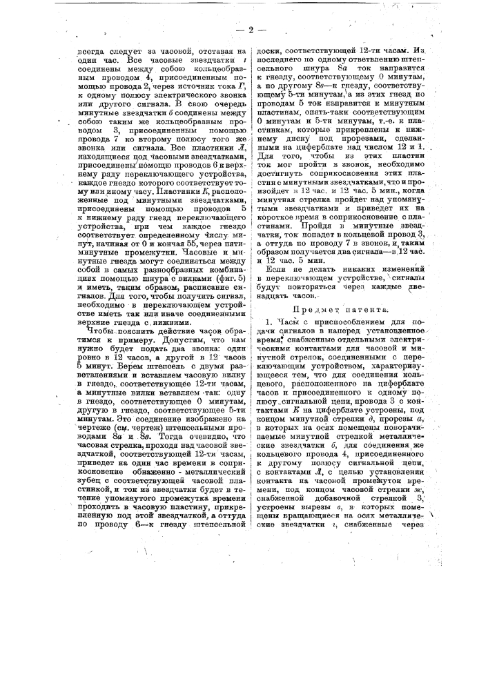 Часы с приспособлением для подачи сигналов в заранее установленное время (патент 17063)