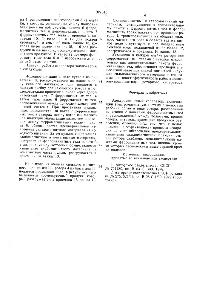 Электромагнитный сепаратор (патент 927316)