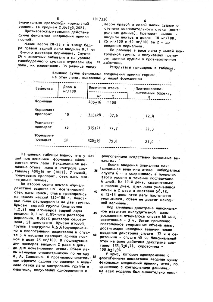 Способ получения суммы фенольных соединений,обладающей желчегонным и противовоспалительным действием (патент 1017338)