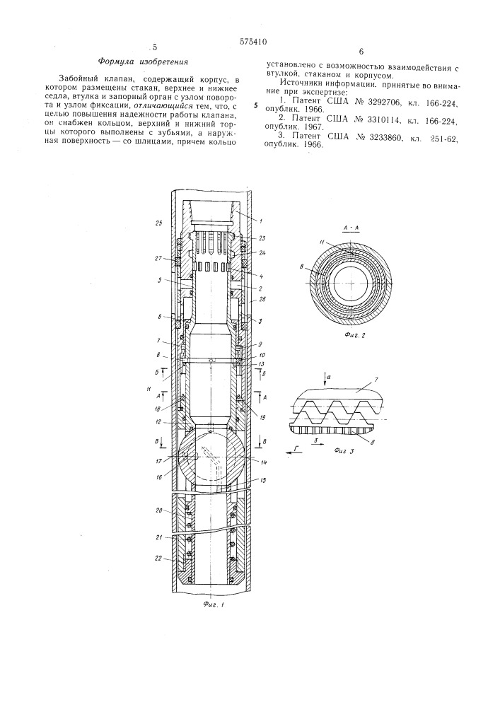 Забойный клапан (патент 575410)