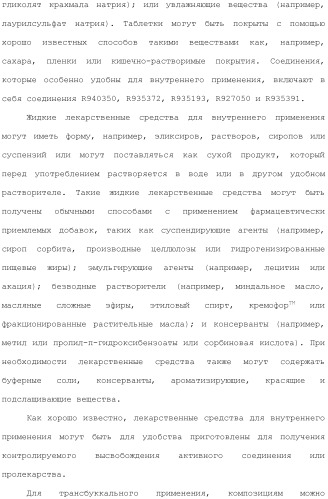 Способы лечения или профилактики аутоиммунных заболеваний с помощью соединений 2,4-пиримидиндиамина (патент 2491071)