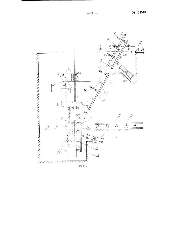 Устройство для выдачи и уборки слитков и затравки на установках непрерывной разливки металла (патент 124078)