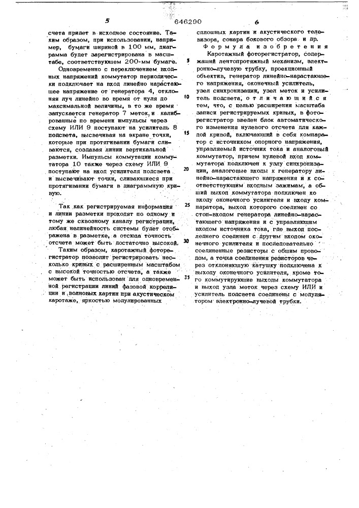 Каротажный фоторегистратор (патент 646290)