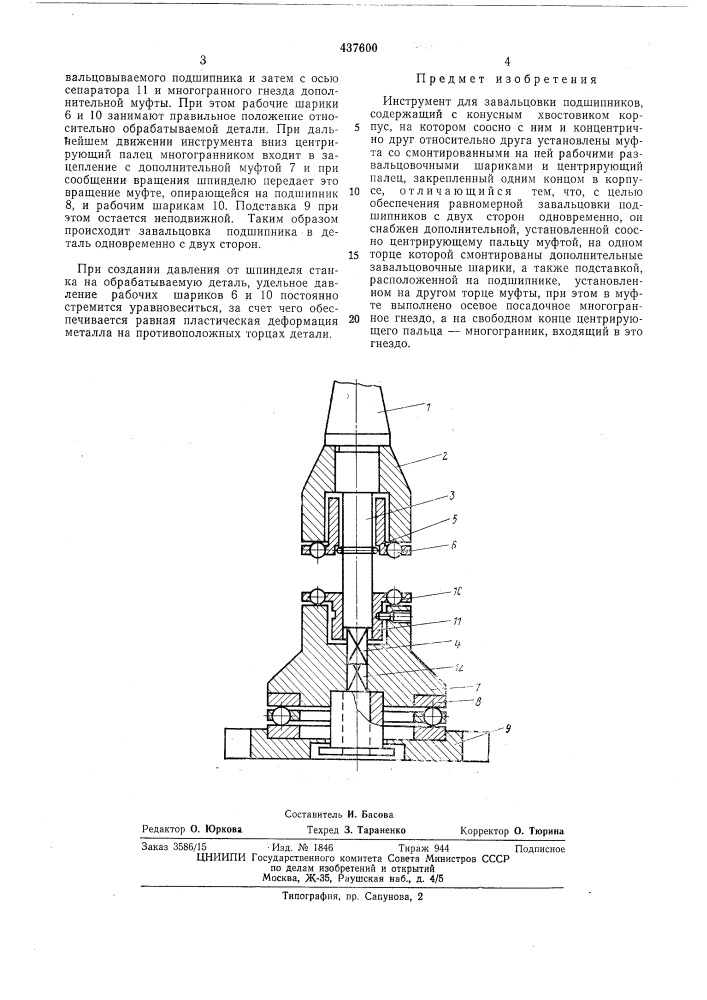 Инструмент для завальцовки подшипников (патент 437600)