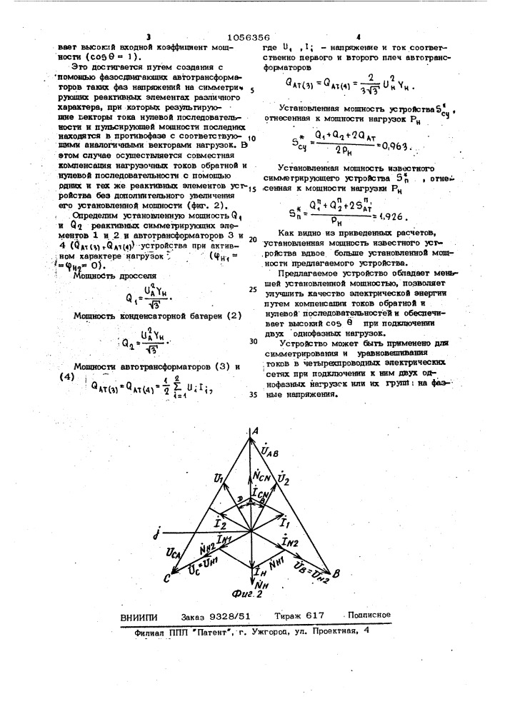 Устройство для компенсации токов обратной и нулевой последовательностей в трехфазных четырехпроводных электрических сетях (патент 1056356)