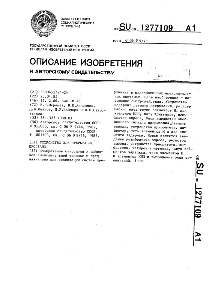 Устройство для прерывания программ (патент 1277109)