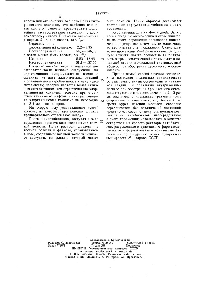 Способ лечения остеомиелита (патент 1122323)